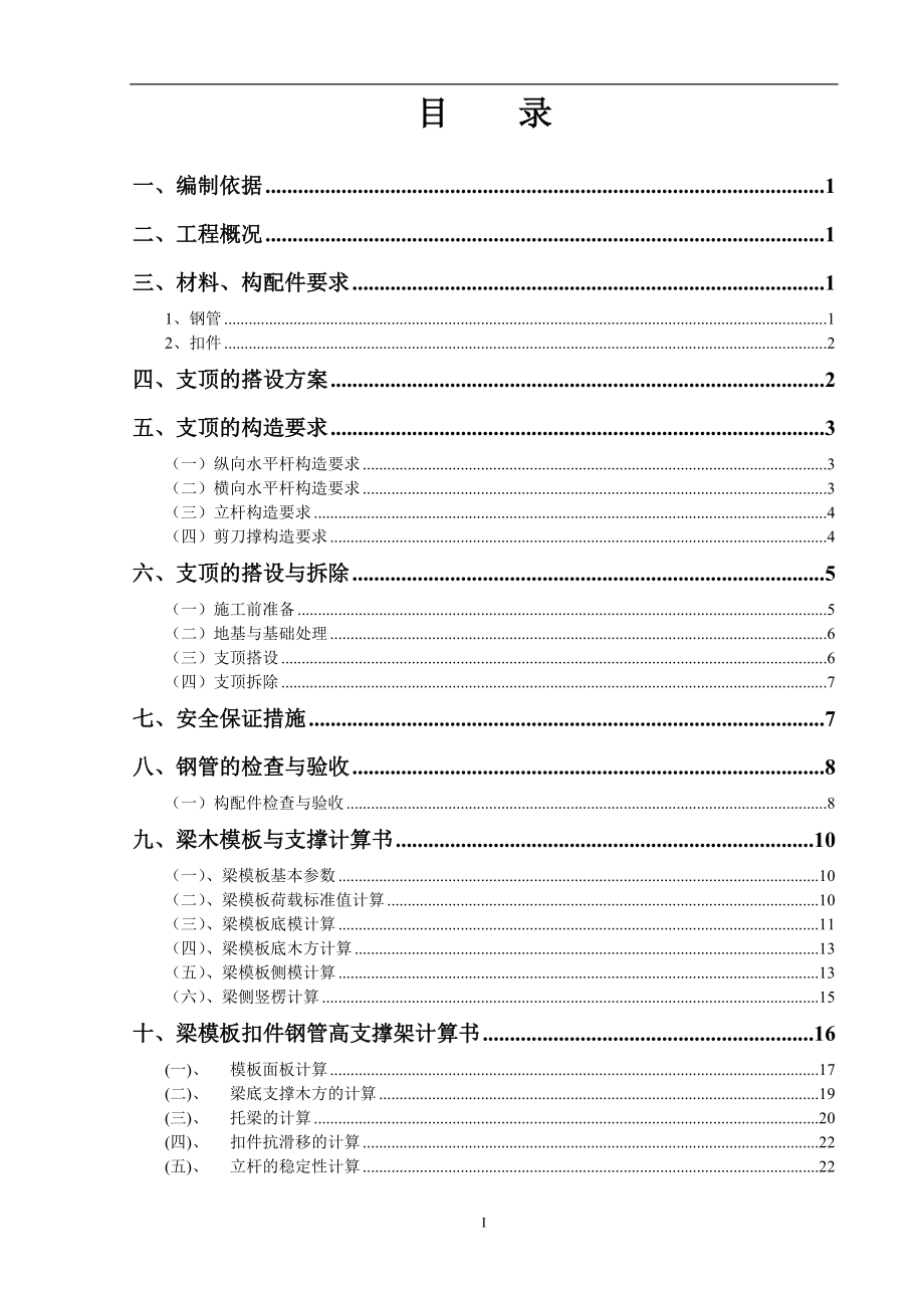 [建筑]7米高支模施工方案_第1页