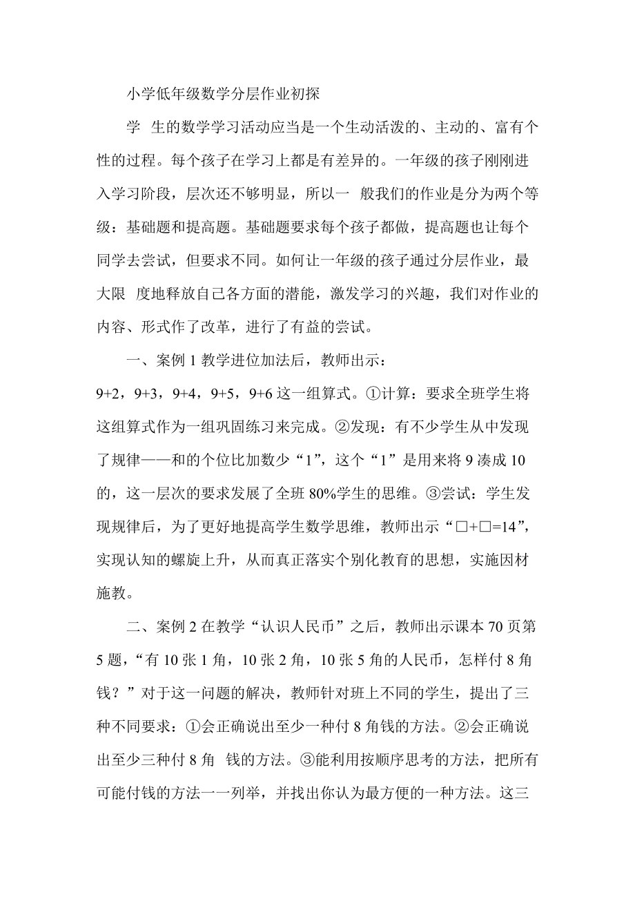 小学低年级yingyu分层作业初探_第1页