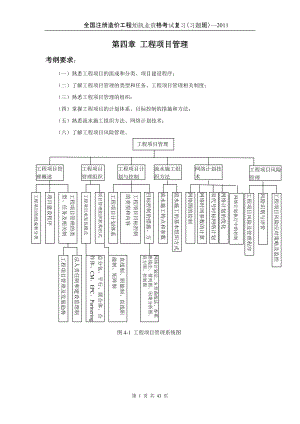 造價(jià)工程師基礎(chǔ)理論與相關(guān)法規(guī)工程項(xiàng)目管理 經(jīng)典例題