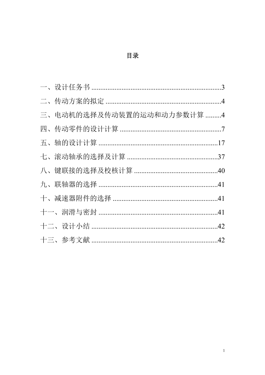 圓錐—圓柱齒輪減速器畢業(yè)設(shè)計(jì)_第1頁