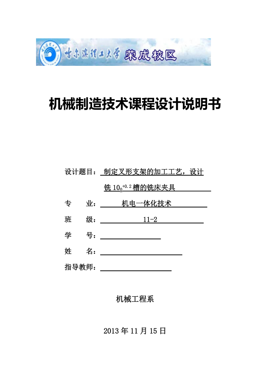 叉形支架的加工工藝設(shè)計(jì)銑10槽的銑床夾具_(dá)第1頁(yè)