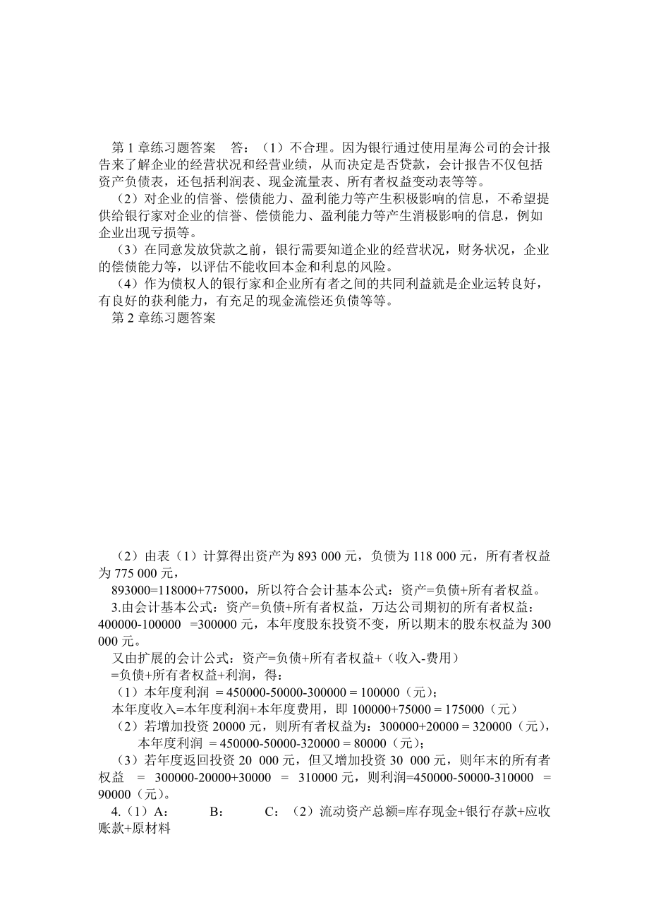 《基础会计 · 第三版》 陈国辉 清华大学出版社 课后习题答案_第1页