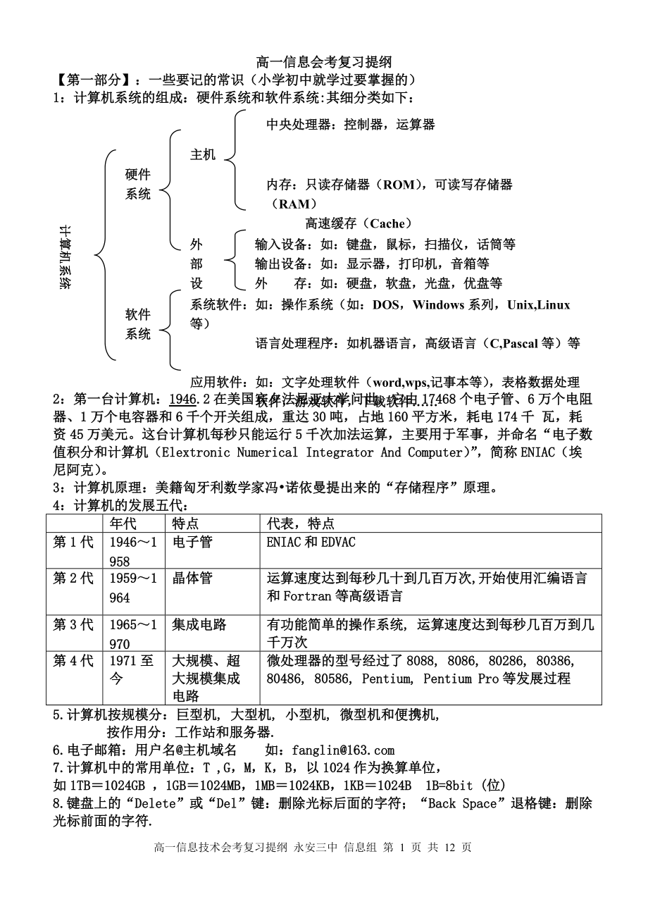 信息会考复习提纲