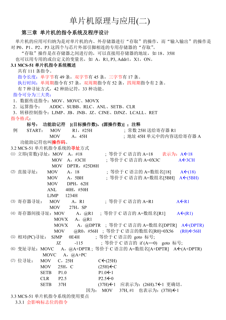 單片機(jī)原理與應(yīng)用 及實(shí)驗(yàn)報(bào)告_第1頁