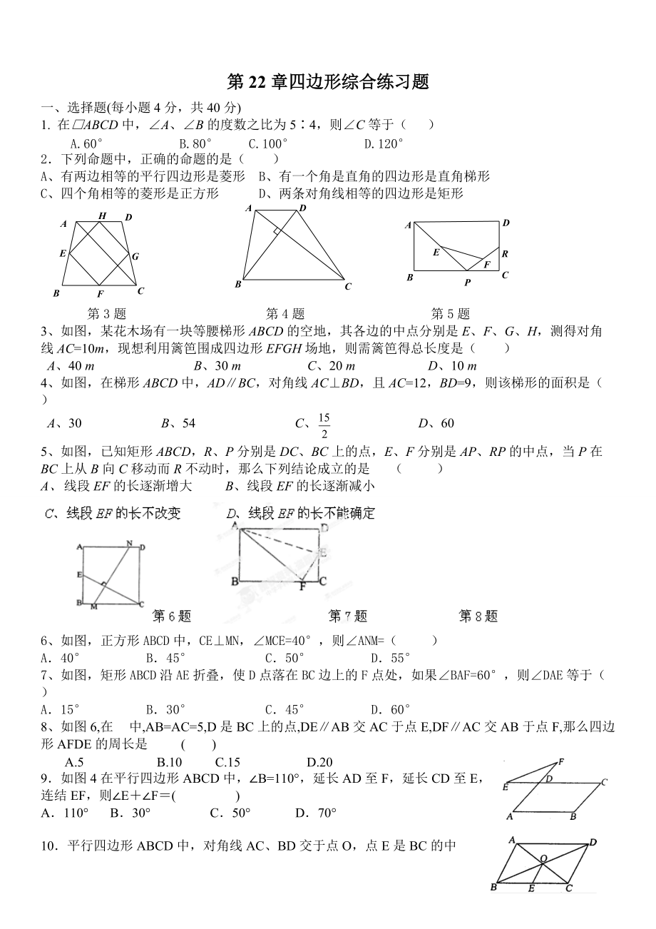 八年级数学第二十二章测试题_第1页