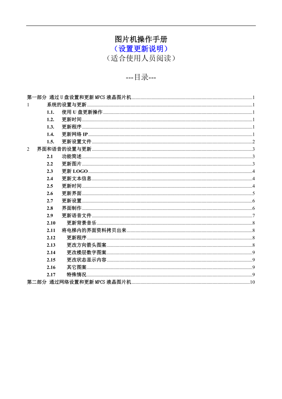 圖片機(jī)操作手冊(cè)MPCS操作手冊(cè)_第1頁(yè)