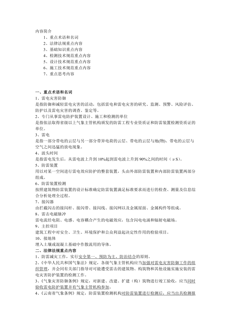 云南省防雷专业技术人员考试内容_第1页