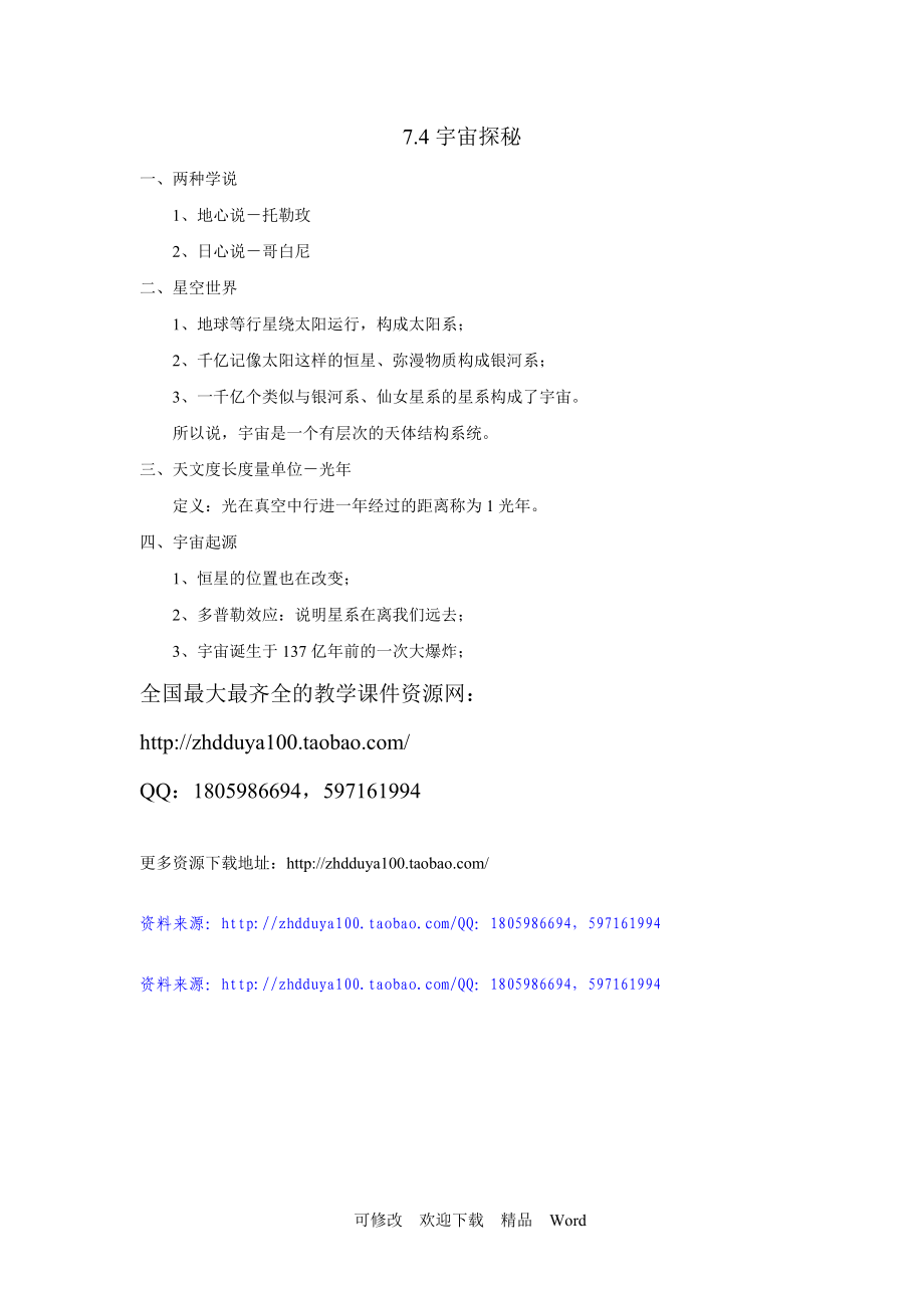 蘇科版八年級(jí)下物理《從粒子到宇宙》教學(xué)設(shè)計(jì)(4)_第1頁(yè)