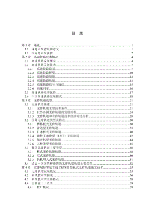 鐵道工程畢業(yè)論文