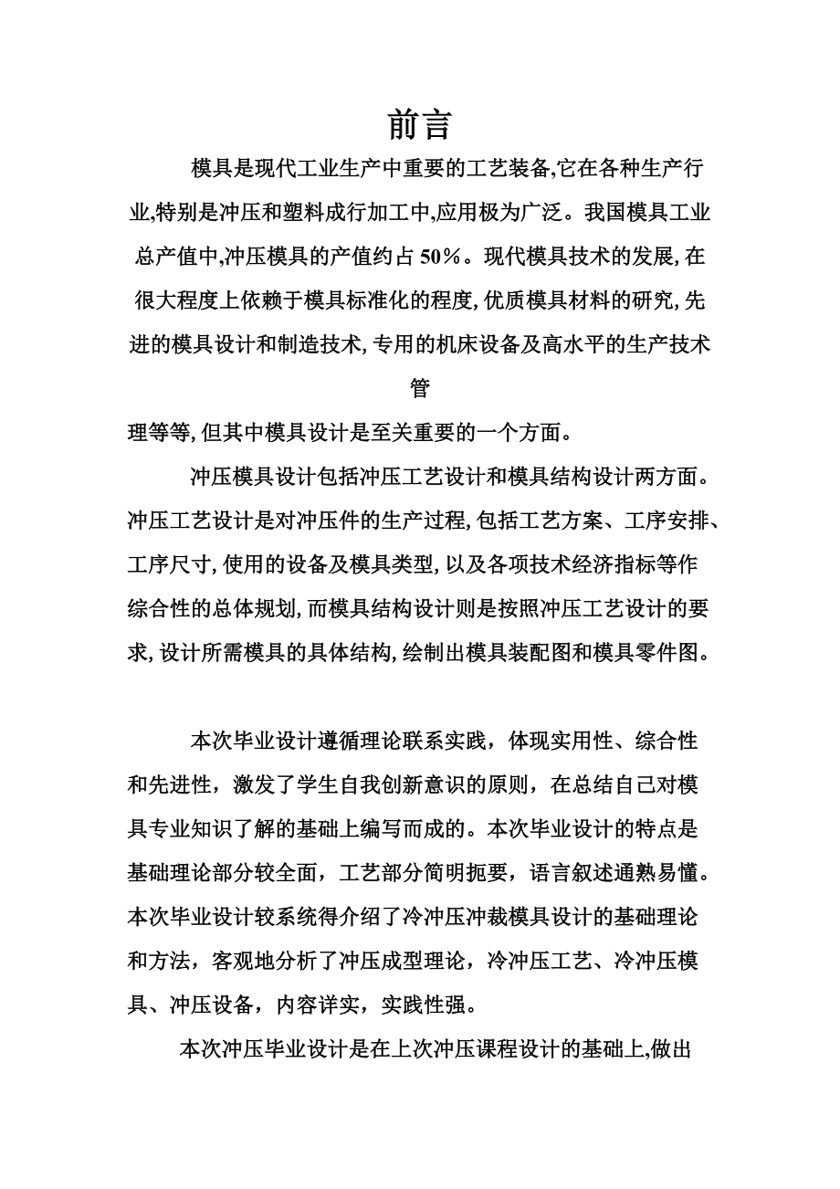 冷沖壓沖裁模具設(shè)計_第1頁