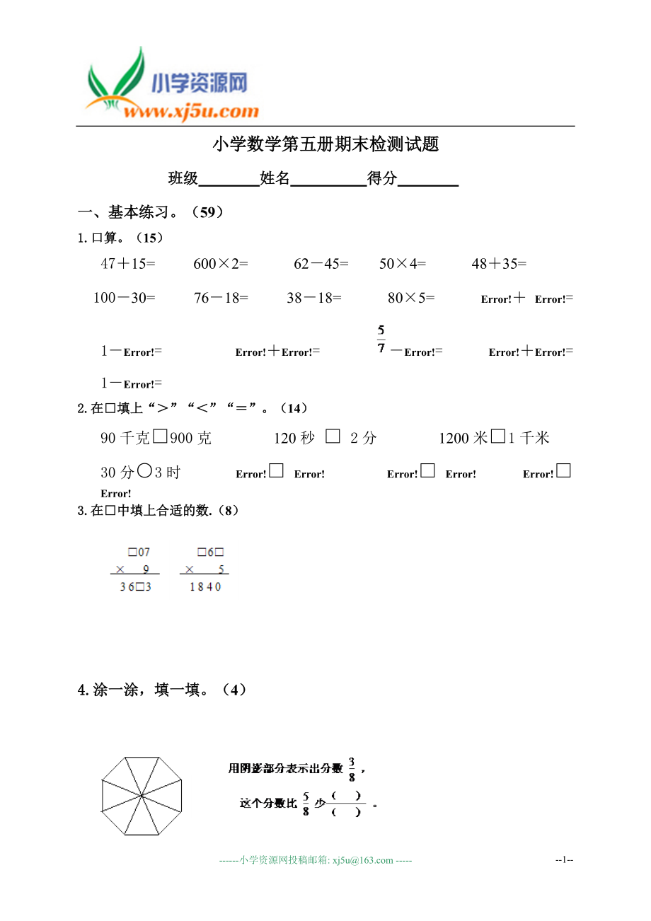 (人教新课标)小学三年级数学上册期末检测试题_第1页