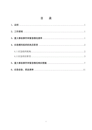 路橋項目部國慶期間項目部突發(fā)事件應(yīng)急預(yù)案