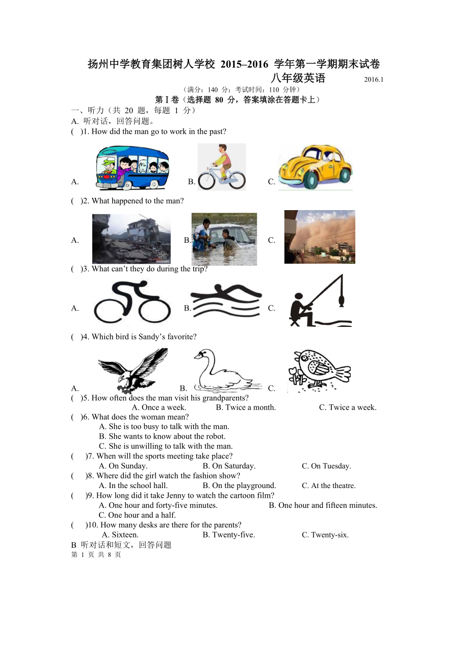 扬州树人学校八年级上期末英语试题含答案_第1页