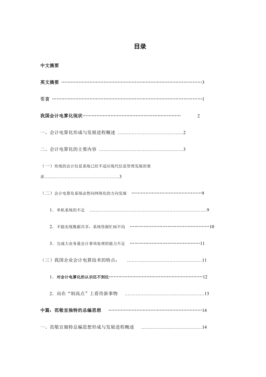 會計電算化畢業(yè)論文_第1頁