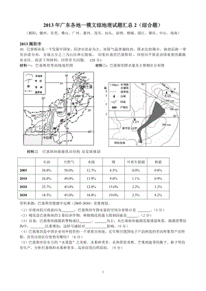 廣東各地一模文綜地理試題匯總2(非選題)