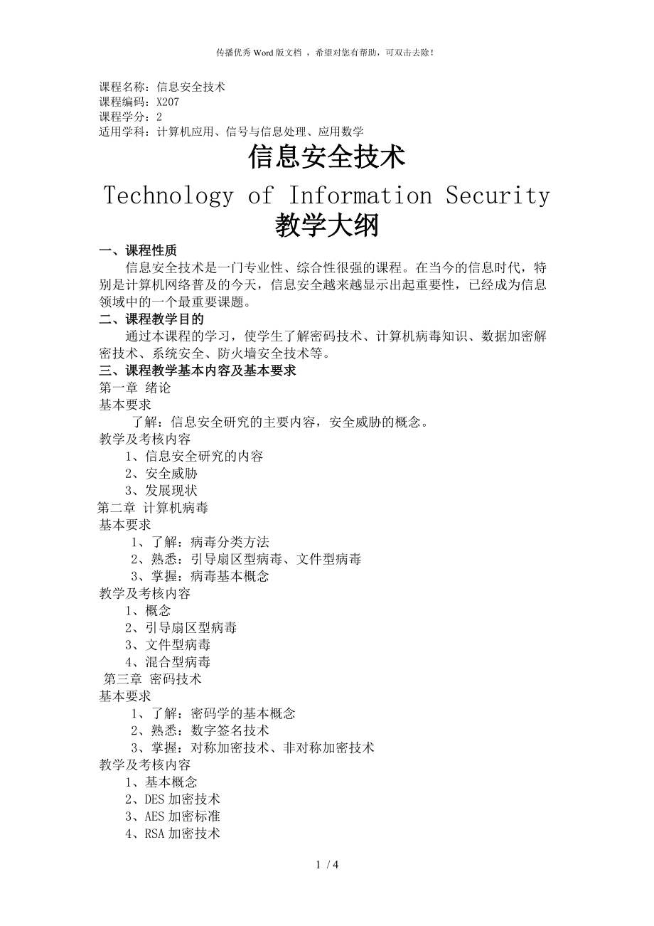 信息安全技術(shù)_第1頁