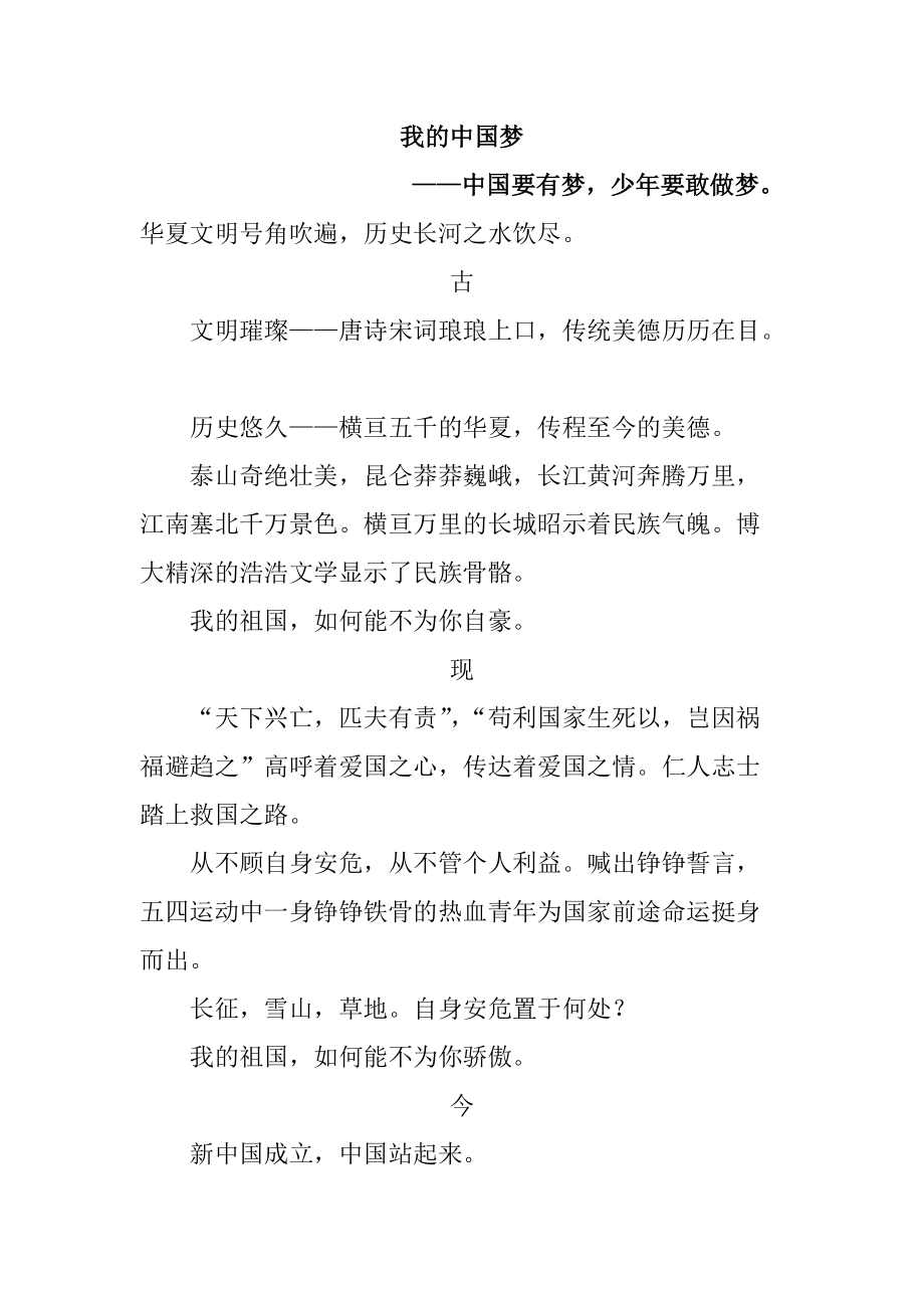我的中国梦演讲稿少年要敢做梦_第1页