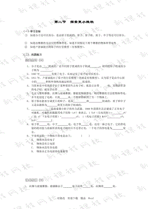 蘇科版八年級(jí)下物理《靜電現(xiàn)象》同步練習(xí)(2)