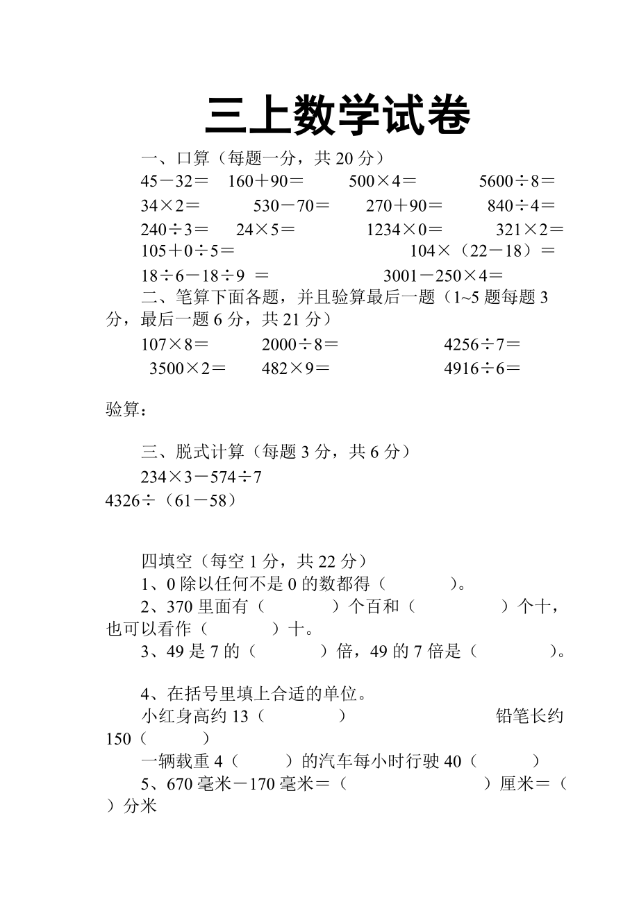 三年级上期数学试卷_第1页