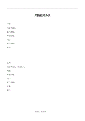 采購(gòu)框架協(xié)議