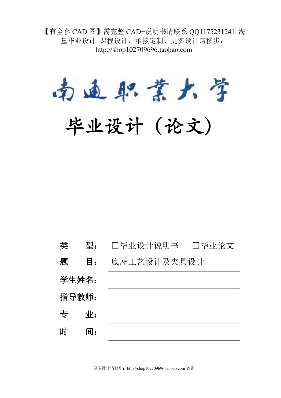 底座工藝設(shè)計(jì)及夾具設(shè)計(jì)_第1頁