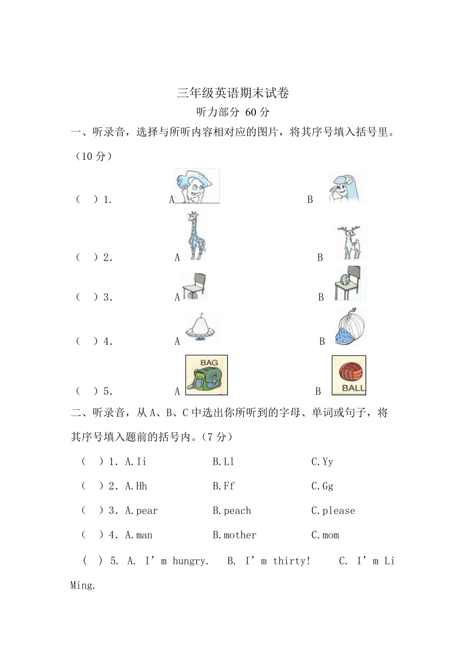 pep三年級(jí)下冊(cè)英語期末試卷_第1頁