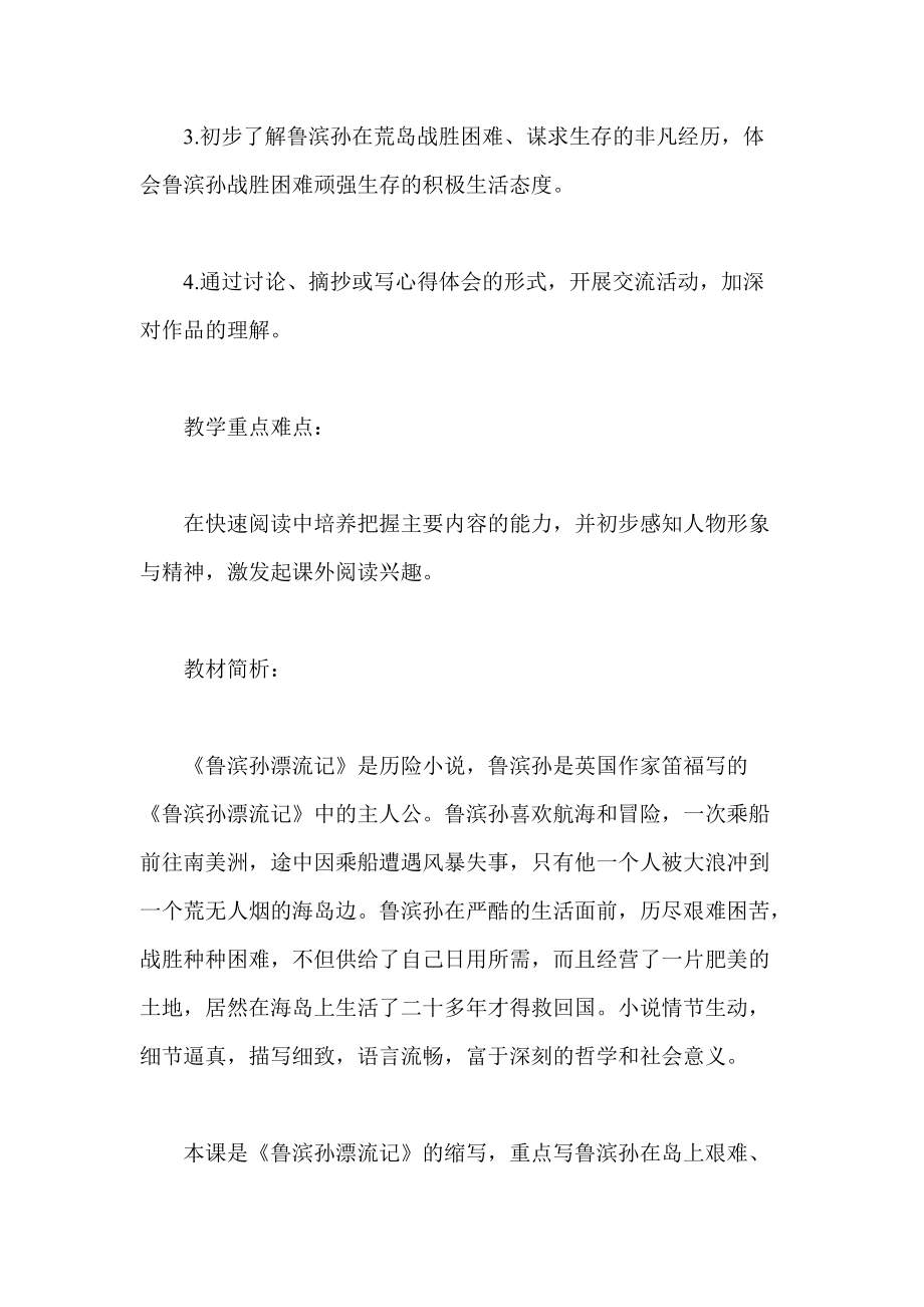 魯濱孫漂流記教學設計