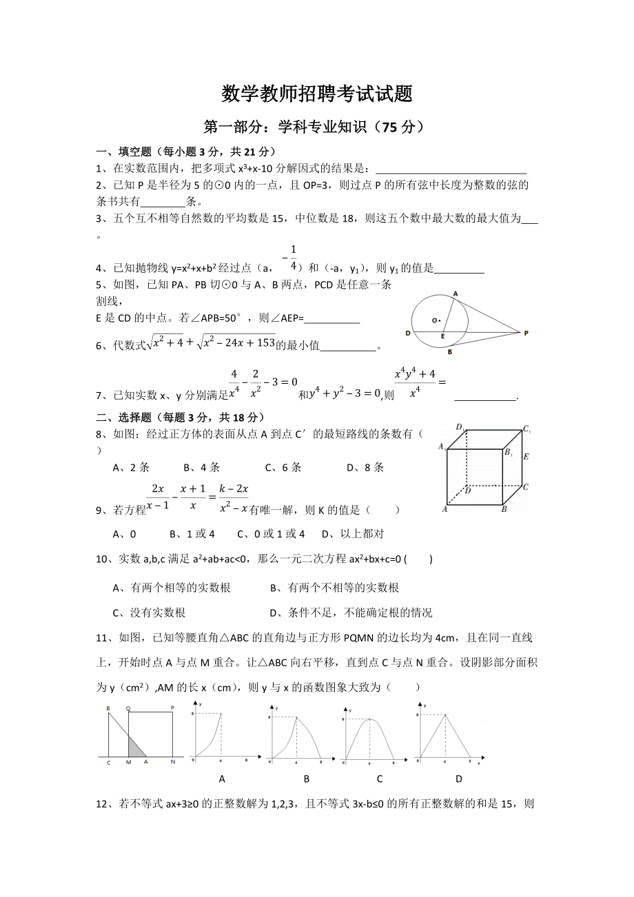 数学教师招聘考试试题_第1页