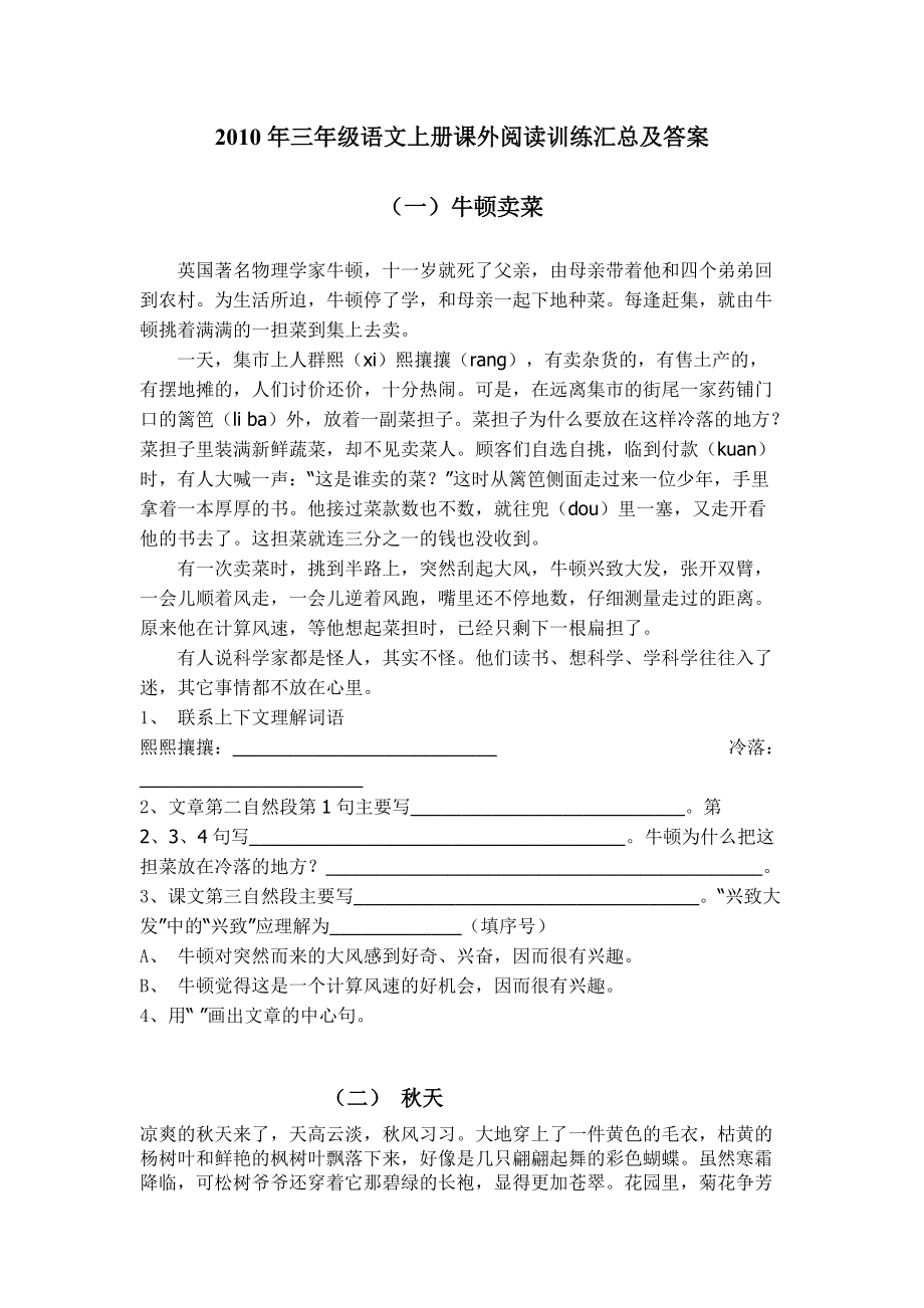 【小学 三年级语文】三年级语文上册课外阅读训练汇总及答案 共（3页）_第1页