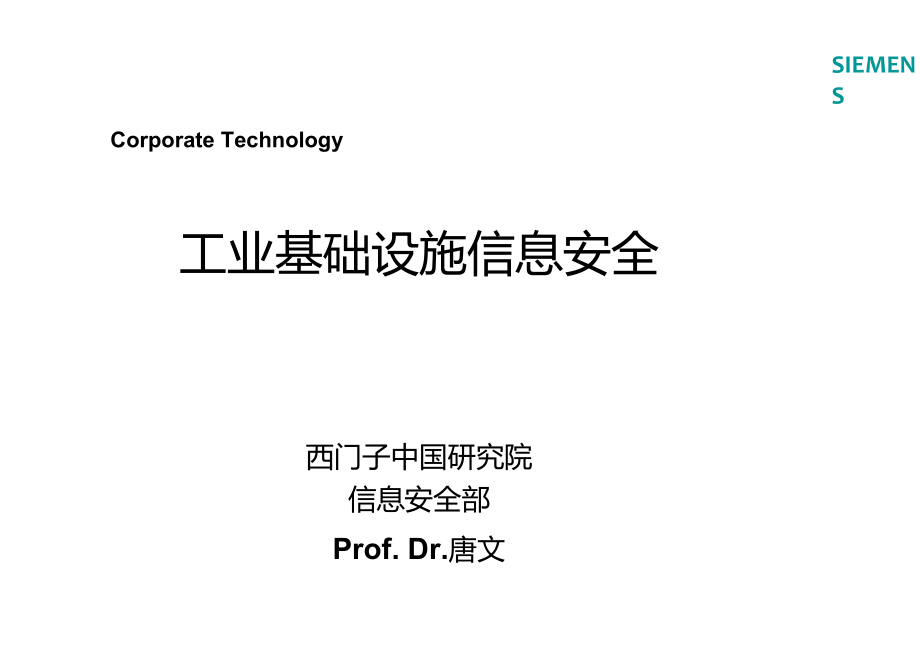 工業(yè)控制系統(tǒng)安全_第1頁