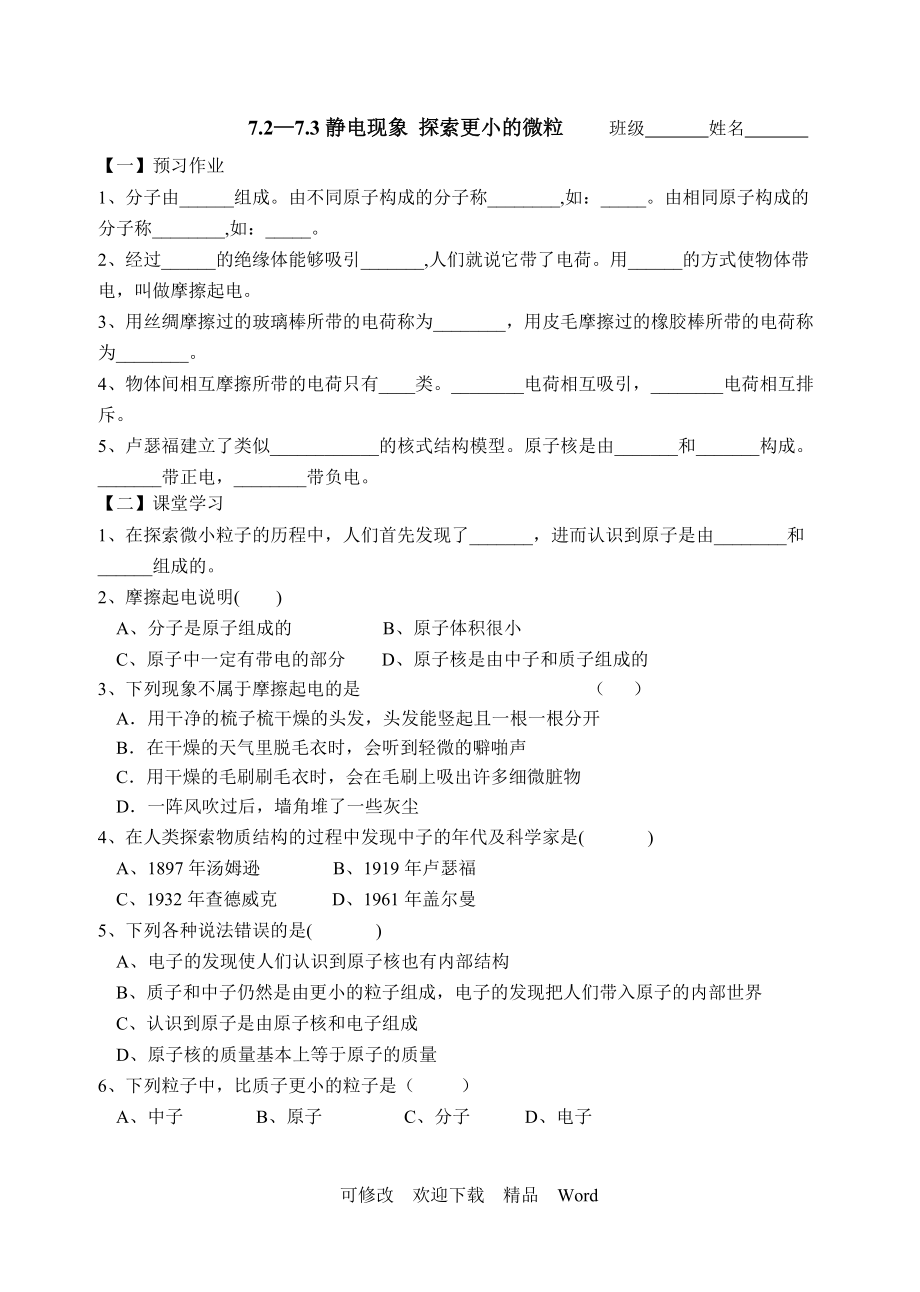 蘇科版八年級下物理《靜電現(xiàn)象》教學(xué)設(shè)計(3)_第1頁