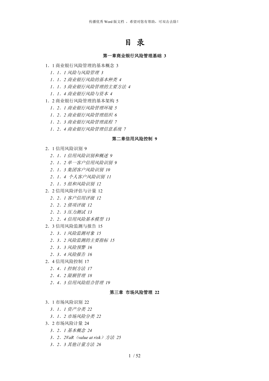 银行业从业风险管理笔记_第1页