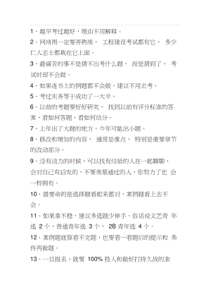 复习心得：珍惜时光+踏实复习+找准技巧=16一建通过