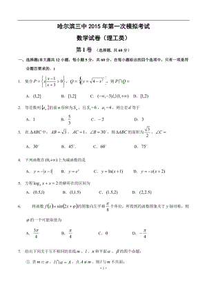 黑龙江省哈尔滨市第三中学(哈三中)高三第一次模拟考试数学(理)试题