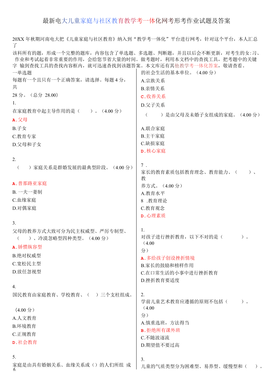 電大《兒童家庭與社區(qū)教育》教學考一體化網考形考作業(yè)試題及答案_第1頁