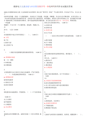 電大《兒童家庭與社區(qū)教育》教學(xué)考一體化網(wǎng)考形考作業(yè)試題及答案