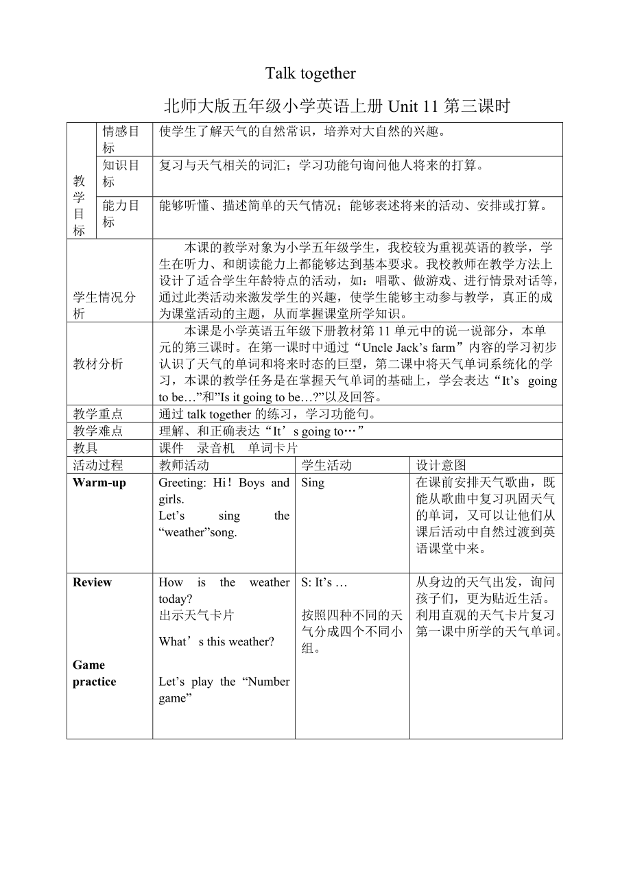 北師大版五年級小學(xué)英語上冊Unit 11　Talk together教案_第1頁