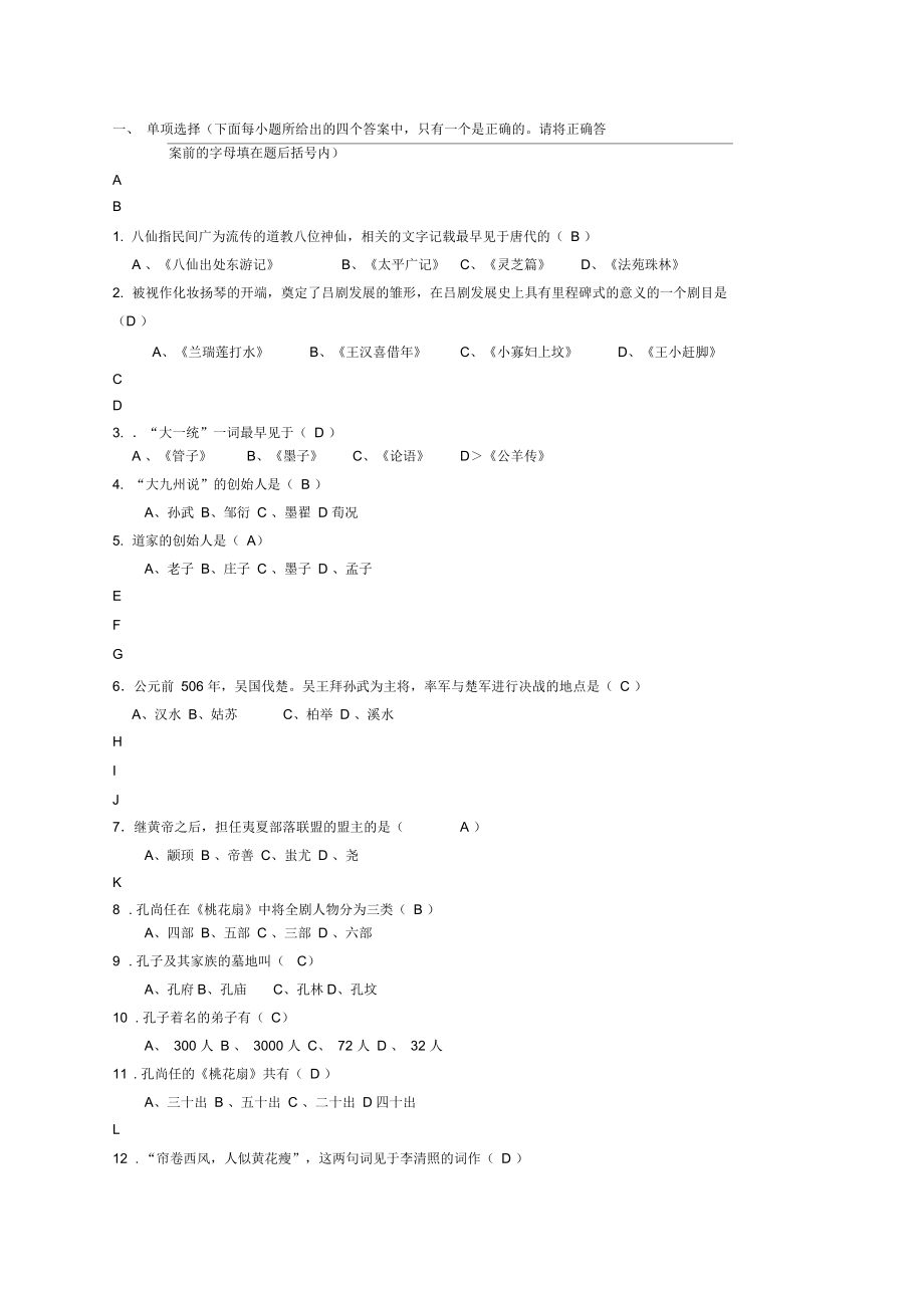 電大終結性《地域文化本》_第1頁