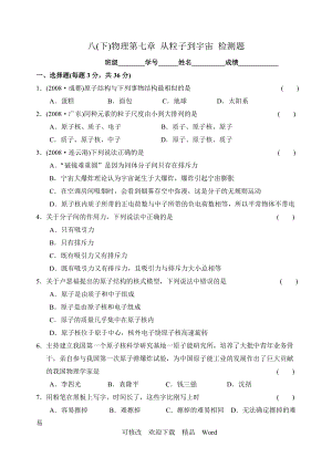 蘇科版八年級下物理《從粒子到宇宙》同步練習(2)