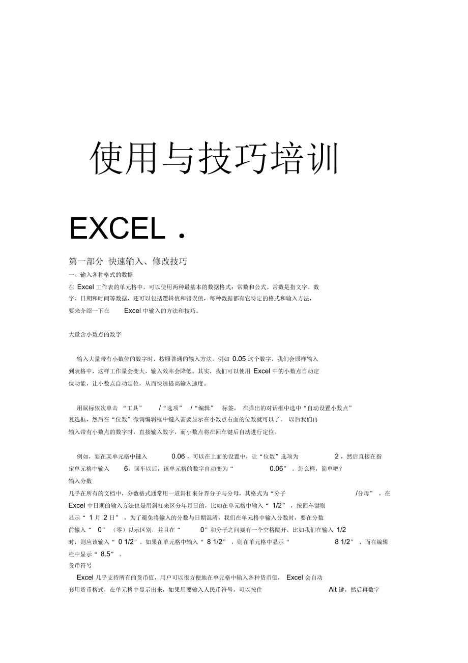 EXCEL培訓材料_第1頁