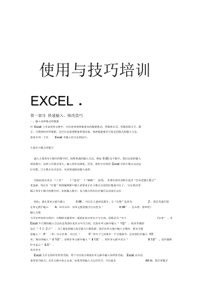 EXCEL培訓(xùn)材料