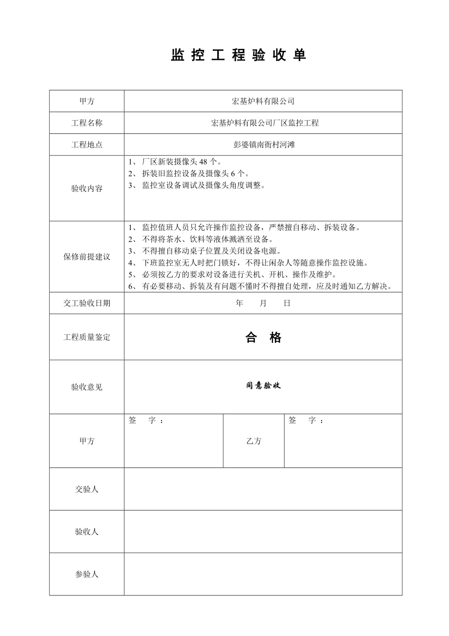 監控工程驗收單