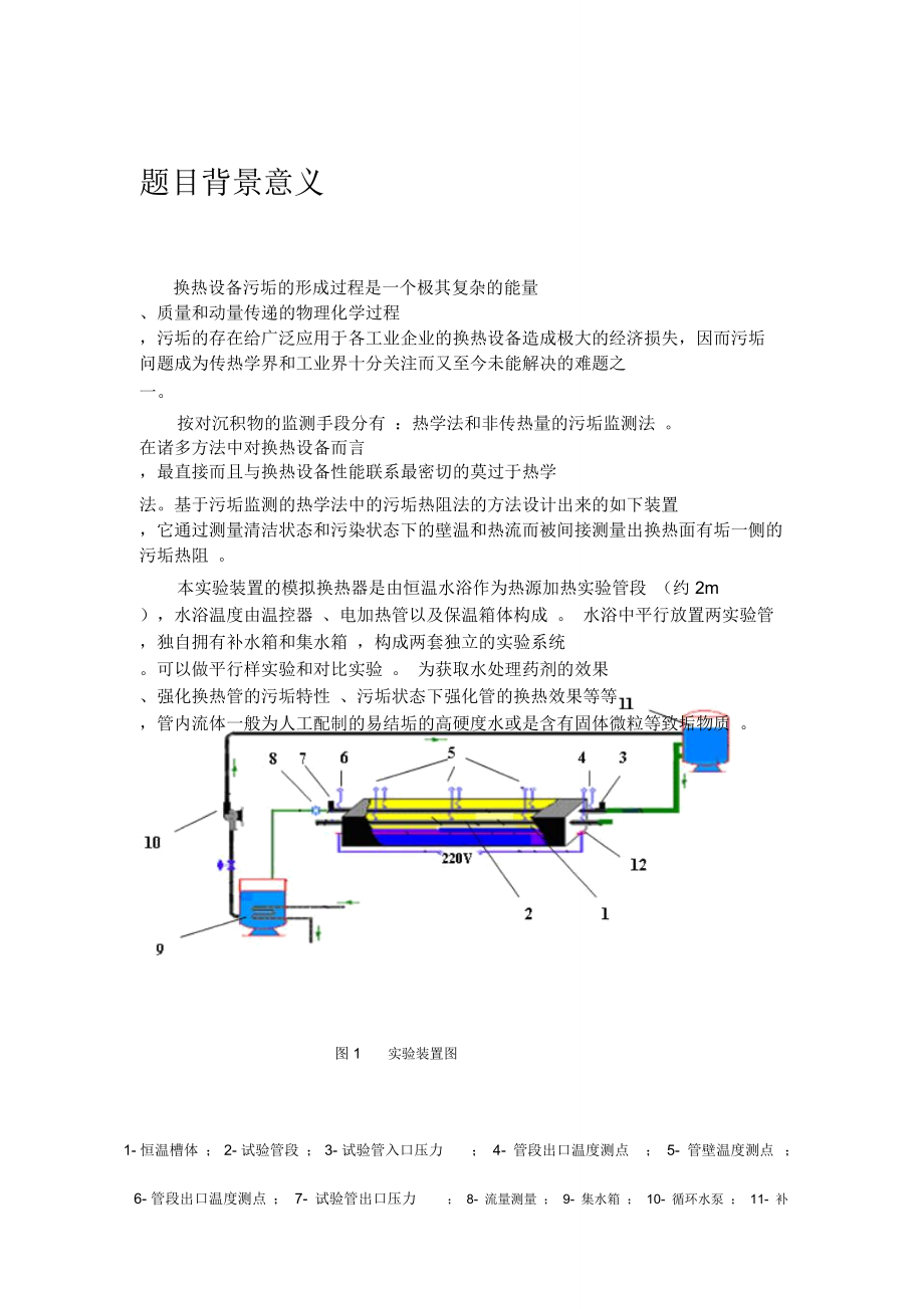 多功能动态实验装置_第1页