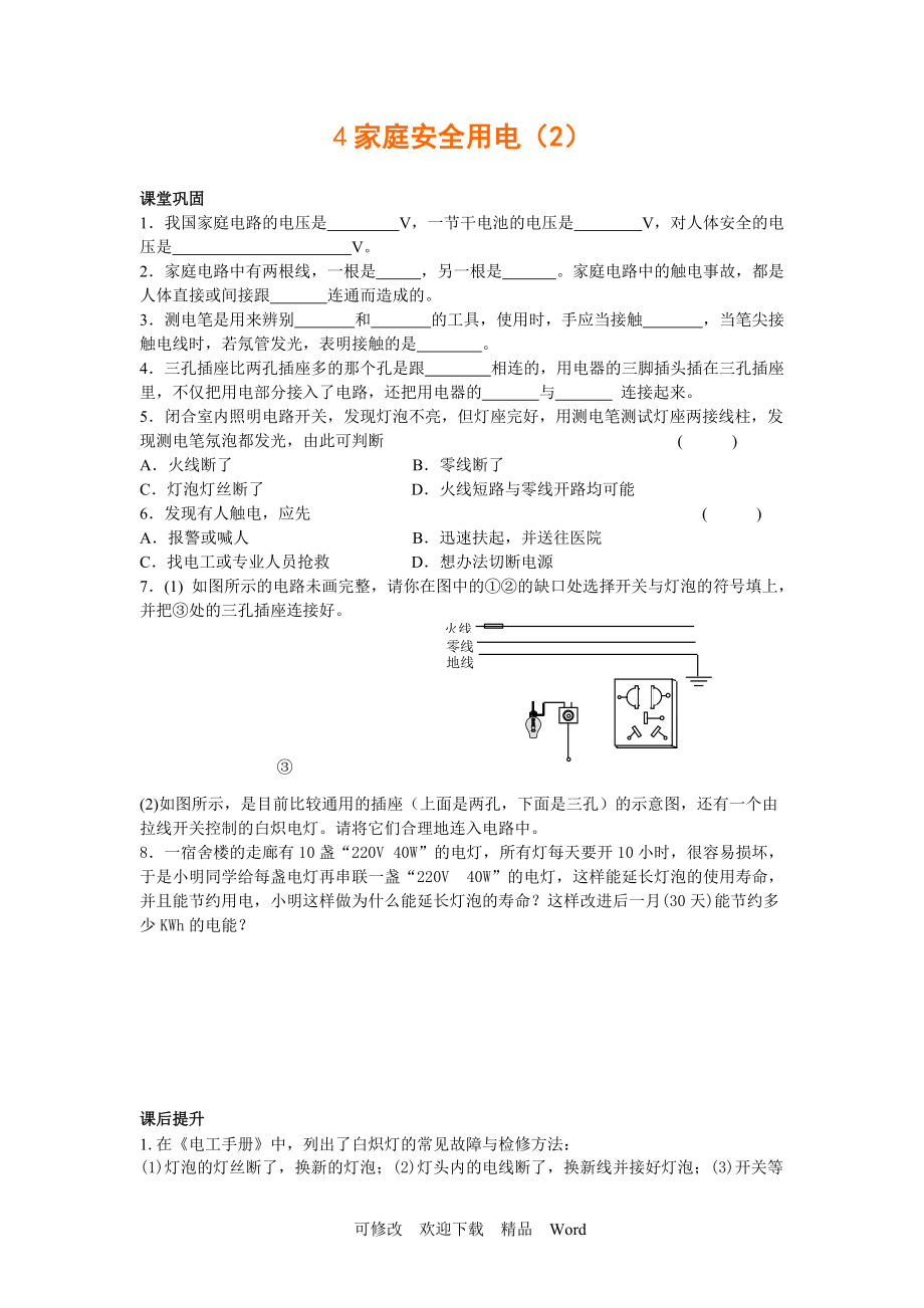 蘇科版九年級(jí)下物理《家庭電路與安全用電》教學(xué)設(shè)計(jì)(3)_第1頁(yè)