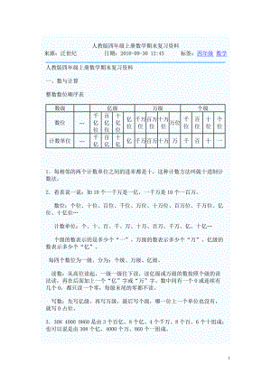 人教版四年級(jí)上冊(cè)數(shù)學(xué)概念合集