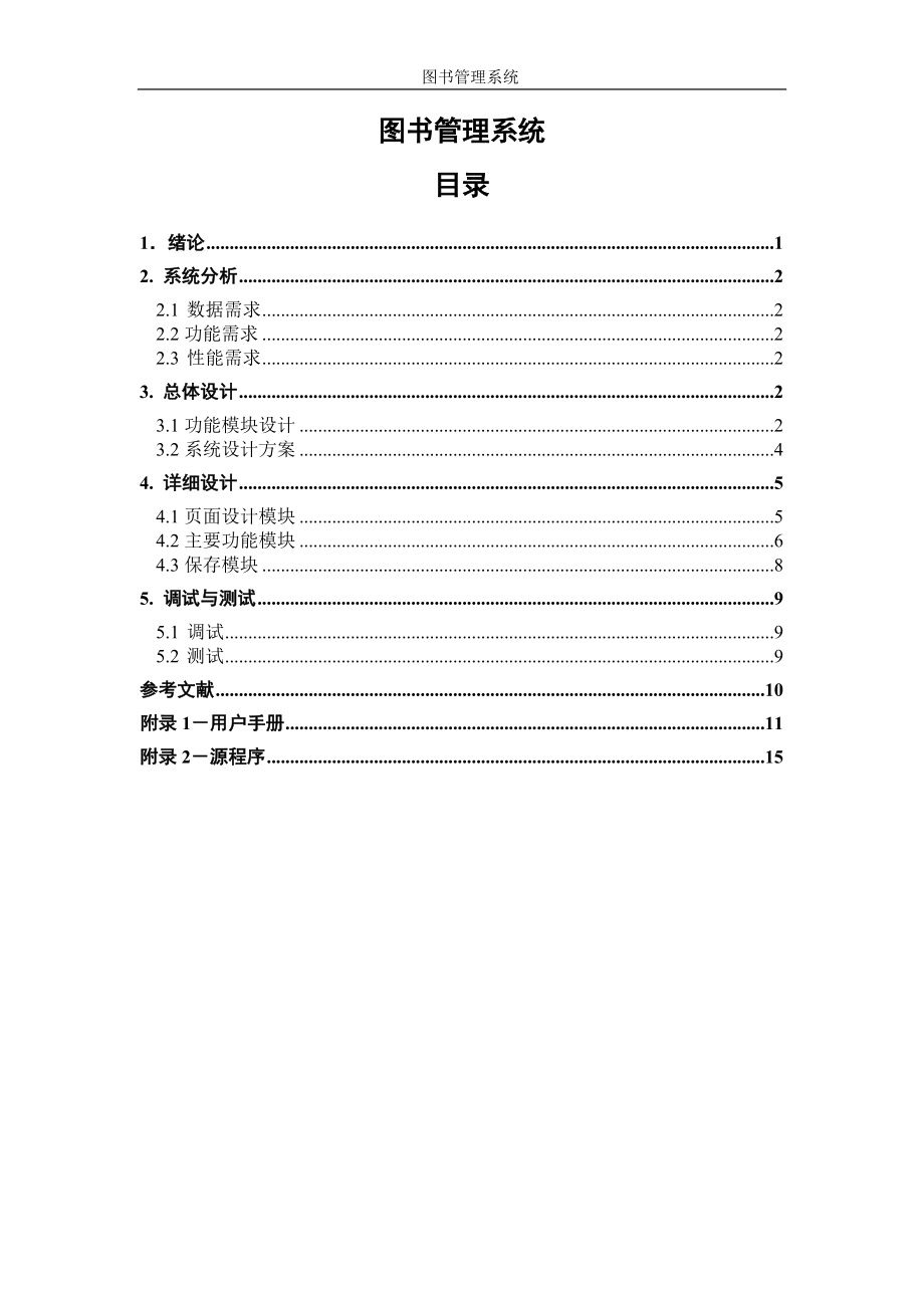 C课程报告(图书管理系统)_第1页