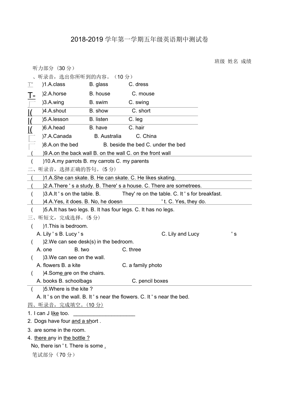 第一学期译林五年级英语期中试卷_第1页