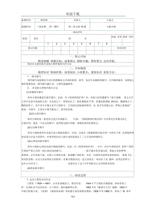 鄂教版八年級(jí)上第15課《七根火柴》導(dǎo)學(xué)案