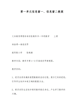 第一單元信息窗一、信息窗二教案