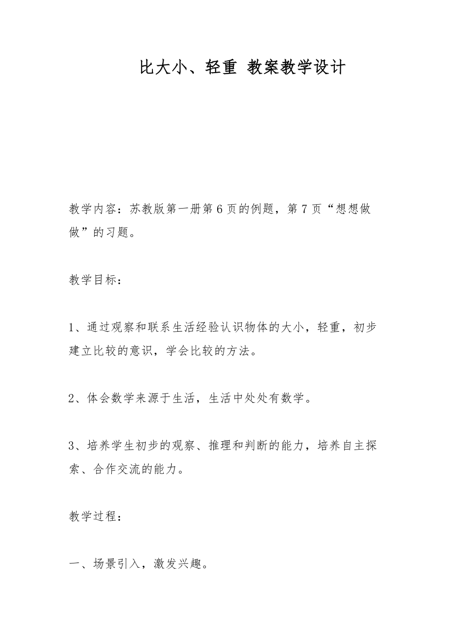 比大小、轻重 教案教学设计_第1页